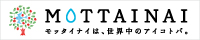 MOTTAINAI